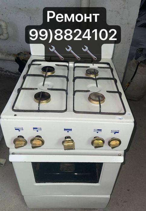 Ремонт Газовых Плит Ало