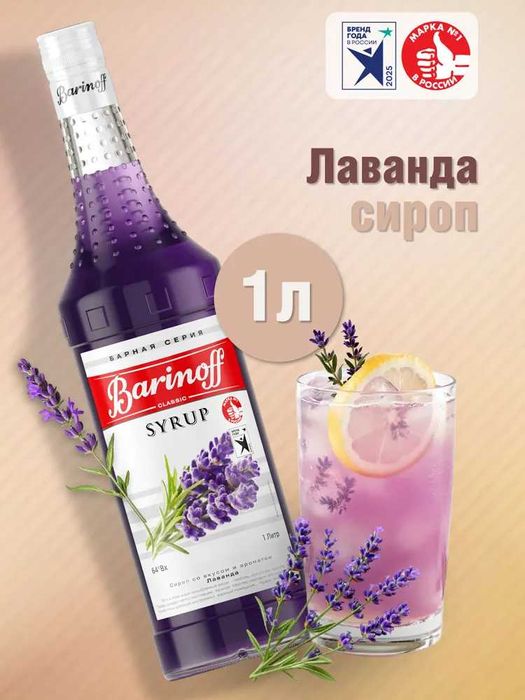 Barinoff — сиропы, топпинги, концентраты