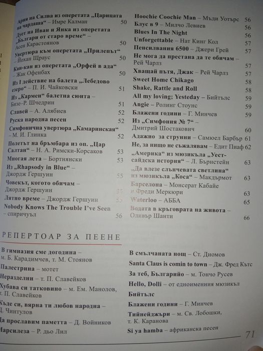 Учебник по музика за 7 клас -издателство Анубис