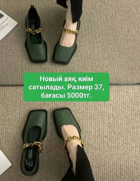 Обувь сатылады, размер 37