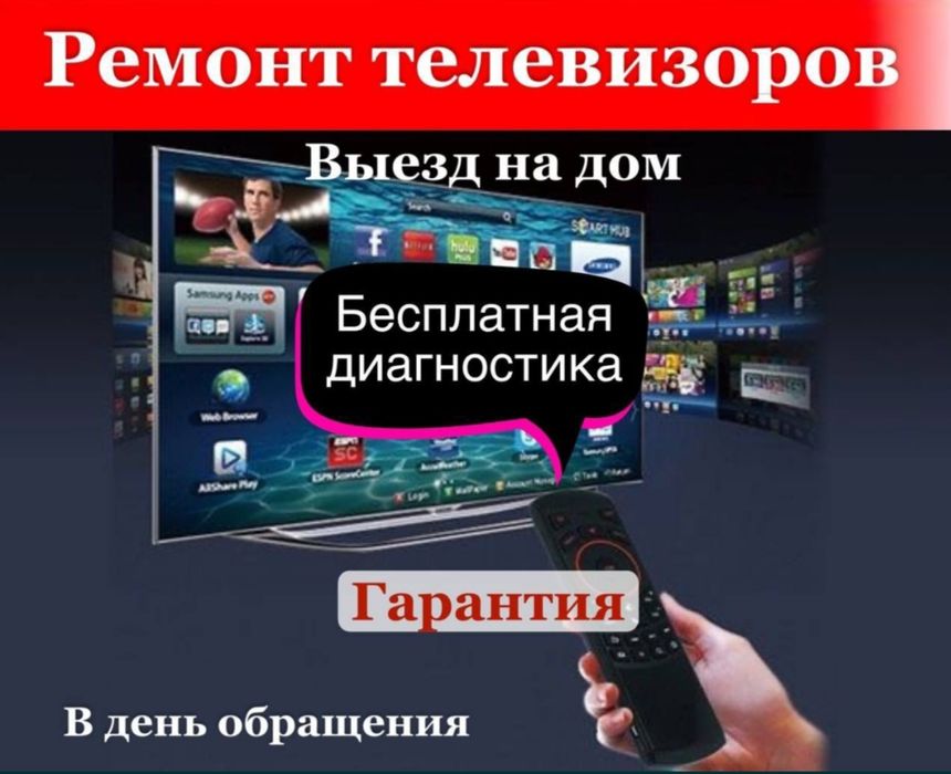 Качественный ремонт телевизоров