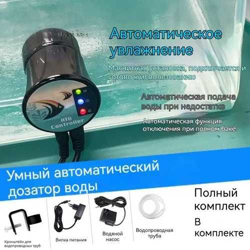Автодолив для аквариума