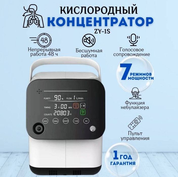 Кислородный концентратор