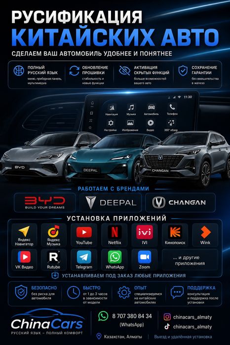 Русификация китайских автомобилей