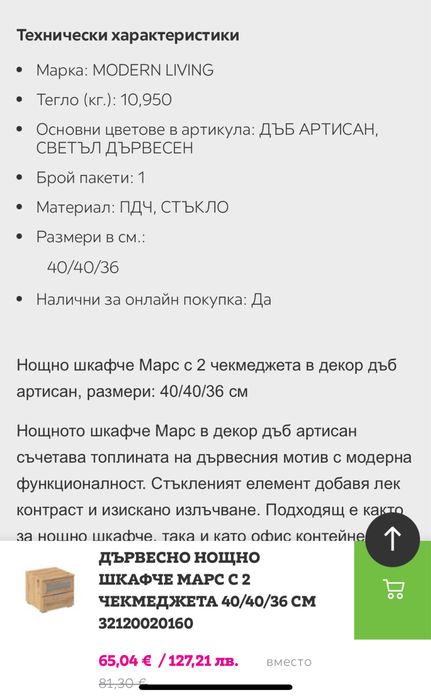 Нощно шкафче с 2 чекмеджета