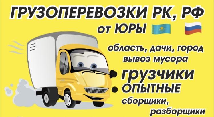 Доставка темиртау