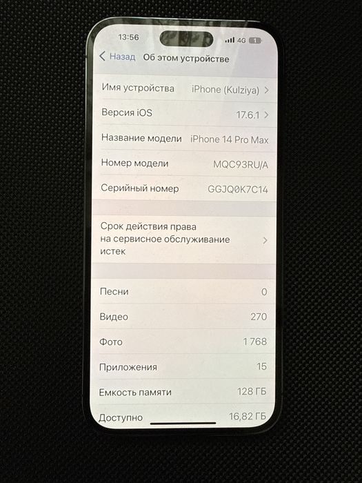 Айфон 14 про макс