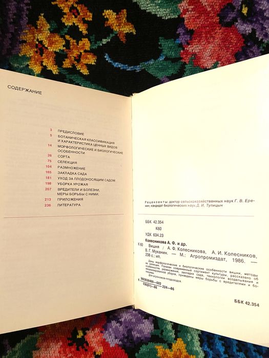 Книги на тему сад огород кулинария