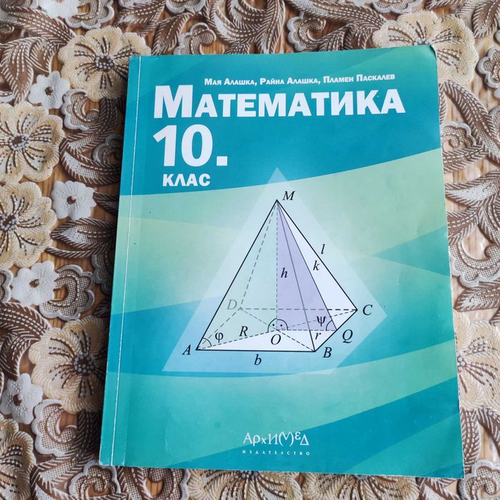 Учебници за 10 клас