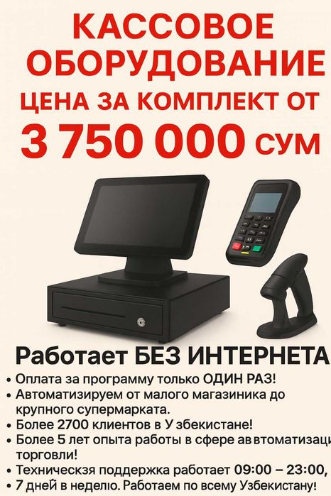 Автоматизация Торговли Программа Kassa Monoblok