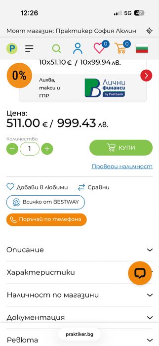 Басейн bestway 427 x 122