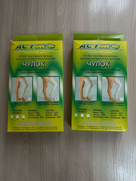 Компрессионные чулки «АСТ ЭЛАСТ».