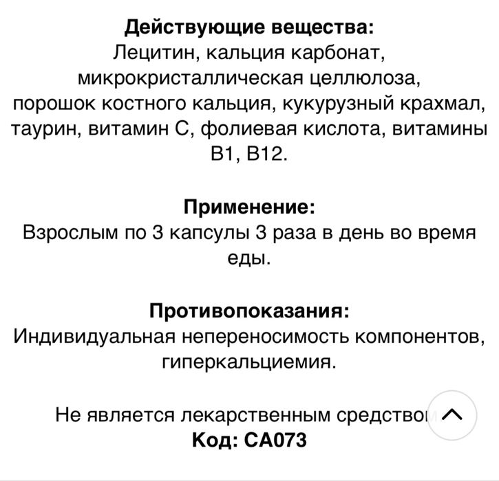 Мозговой кальций.