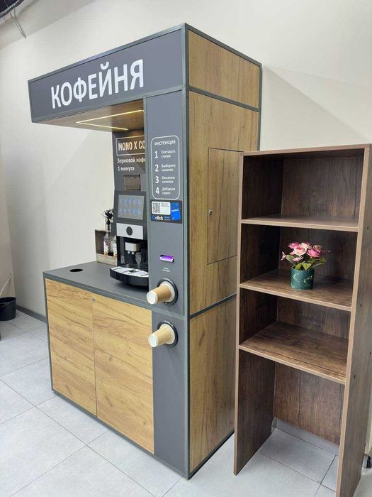 Кофейня самообслуживания, кофе с собой —готовый мини-бизнес "под ключ"