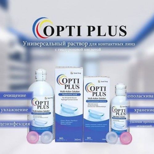Растворы для линз 120мл, 150мл, 250мл, 360мл