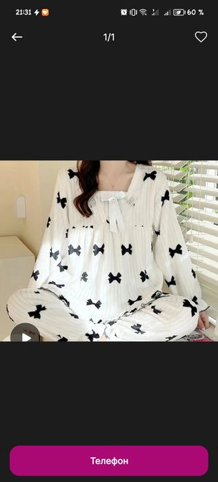 Айоллар пижамаси