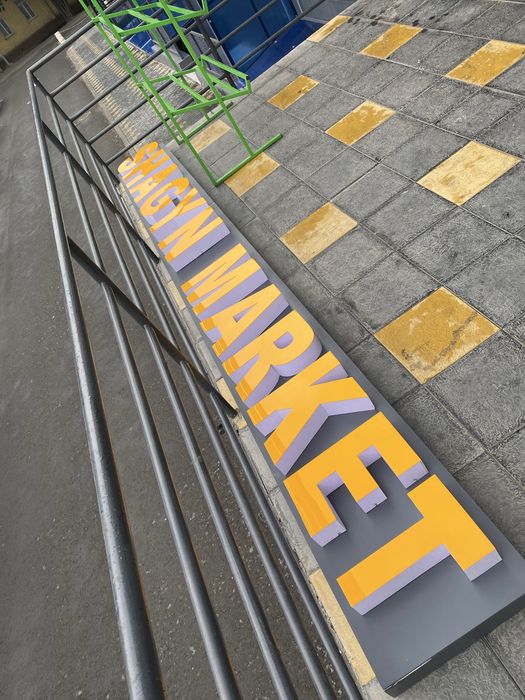 Продам вывеску для магазина!