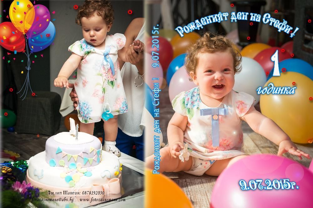 Фото заснемане на Рожден ден!