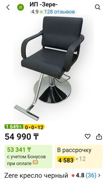 Кресло парикмахерское