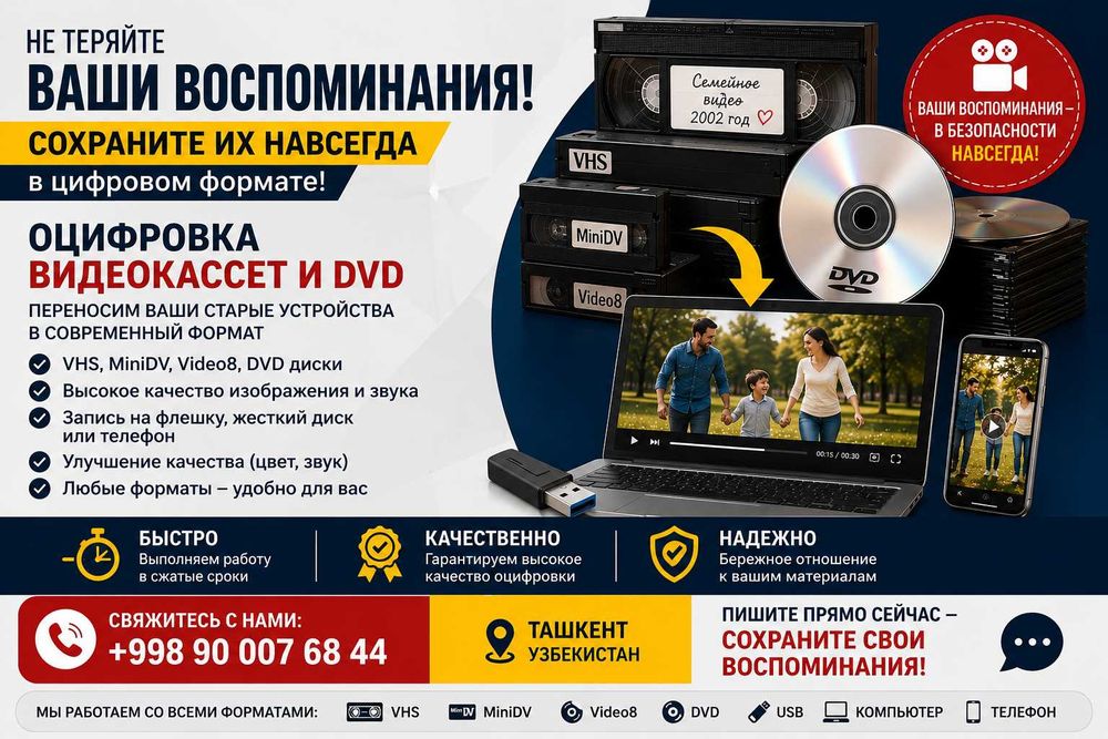Оцифровка видеокассет и DVD