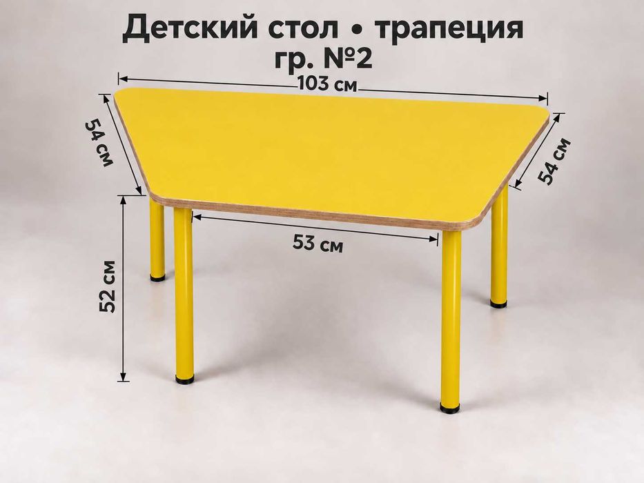 детский стол «Трапеция»