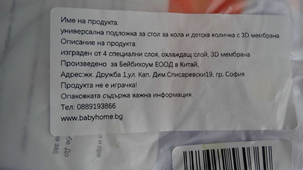 Детско наметало за столче в кола
