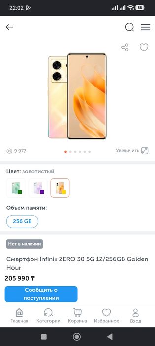 Субфлагман Infinix Zero 30 5G 12/256гб