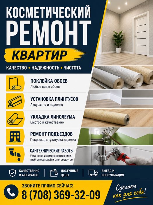 Косметический ремонт