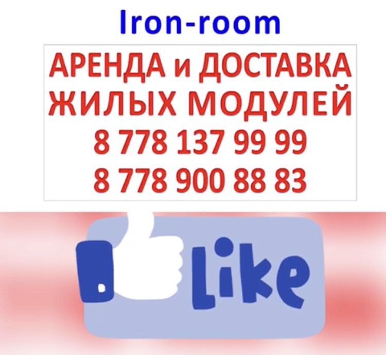 Аренда Контейнера