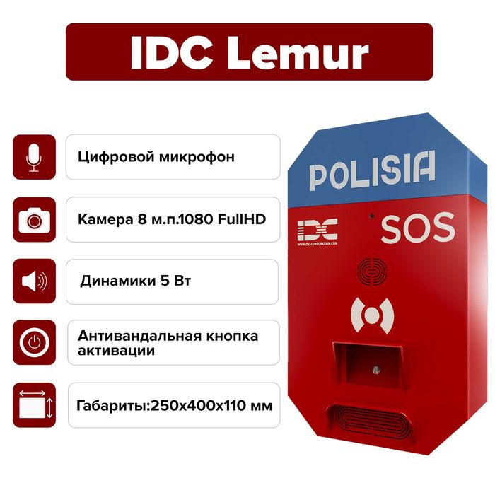 Тревожная кнопка IDC Lemur | Сигнализация SOS | Кнопка SOS | IDC Lemur