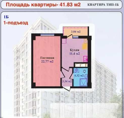 ЖК "SABOT RESIDENCE" 1-x 41,83кв.м Тошкент Яшнобод тумани