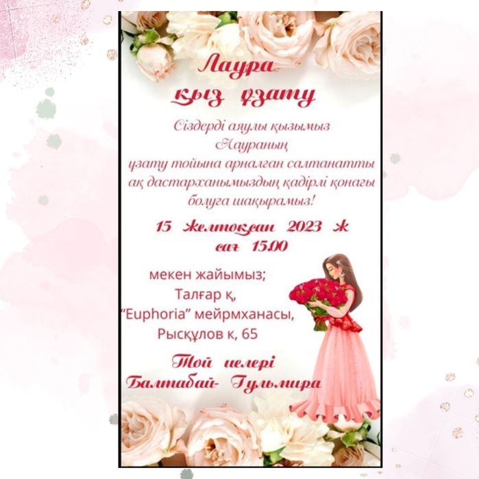 Пригласительные на любой вкус