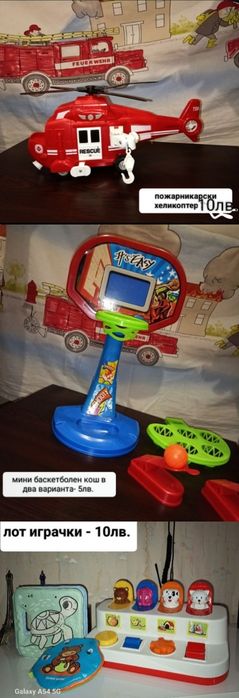 Играчки (хеликоптер, мини баскетболен кош, меки книжки)
