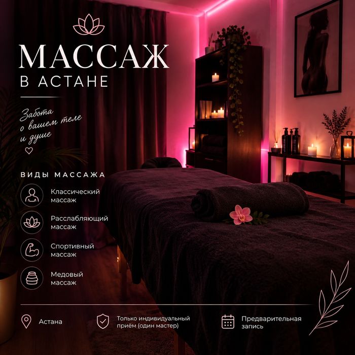 Профессиональный массаж