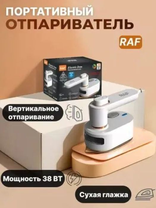 RAF Утюг дорожный паровой оптим оргинал.