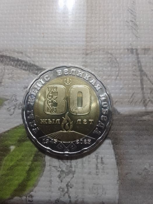Монета юбилейная 200 тнг