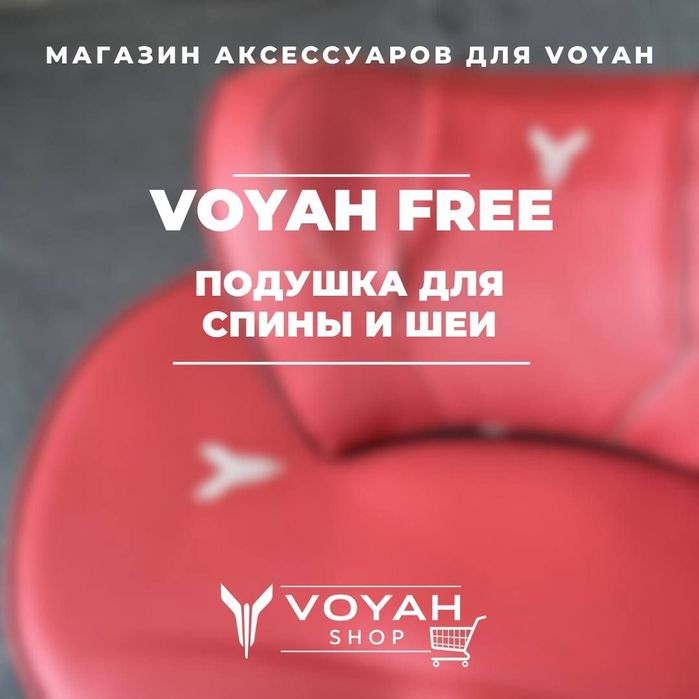 Подушки поясницы и шеи для Voyah Free  от «VoyahShop»