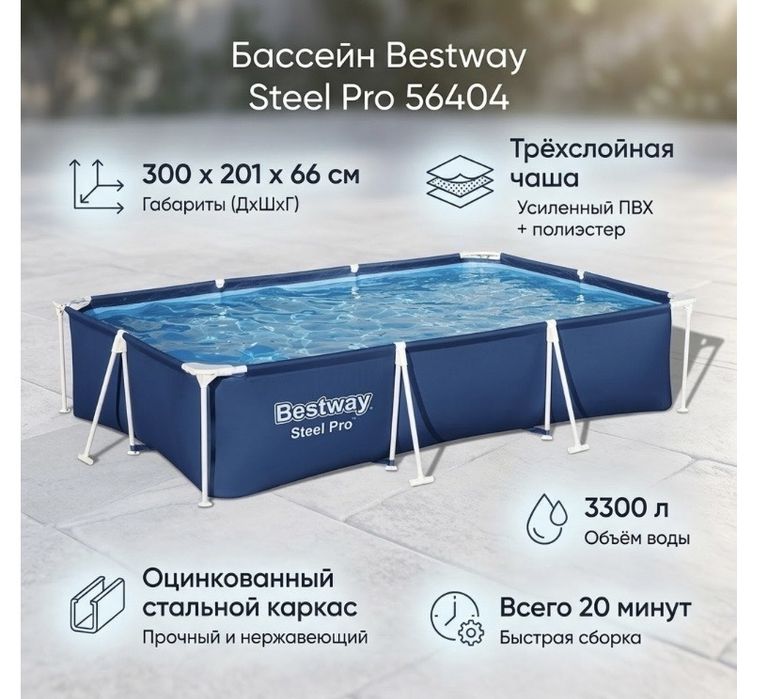 Каркасный бассеин BESTWAY STEEL PRO