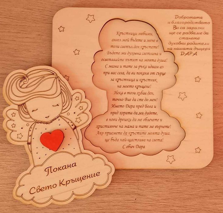 Дървена покана за Кръщене