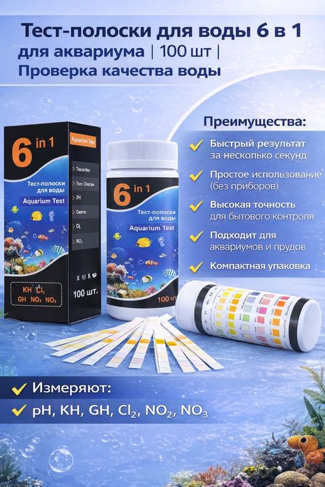 Тест для воды в аквариуме