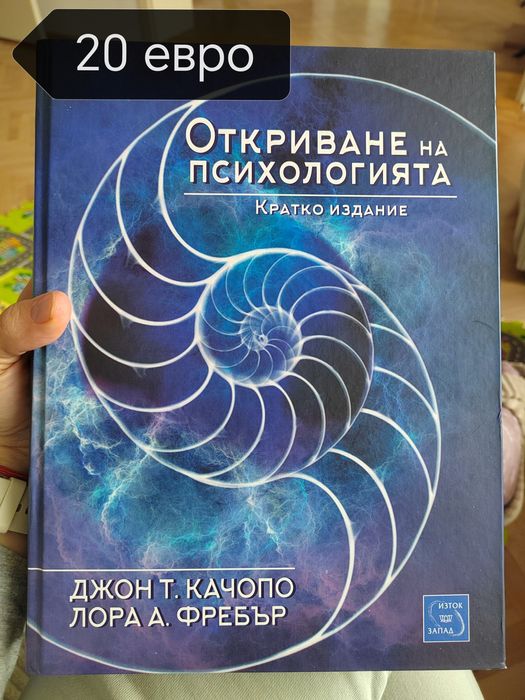 В света на тайните и Откриване на психологията