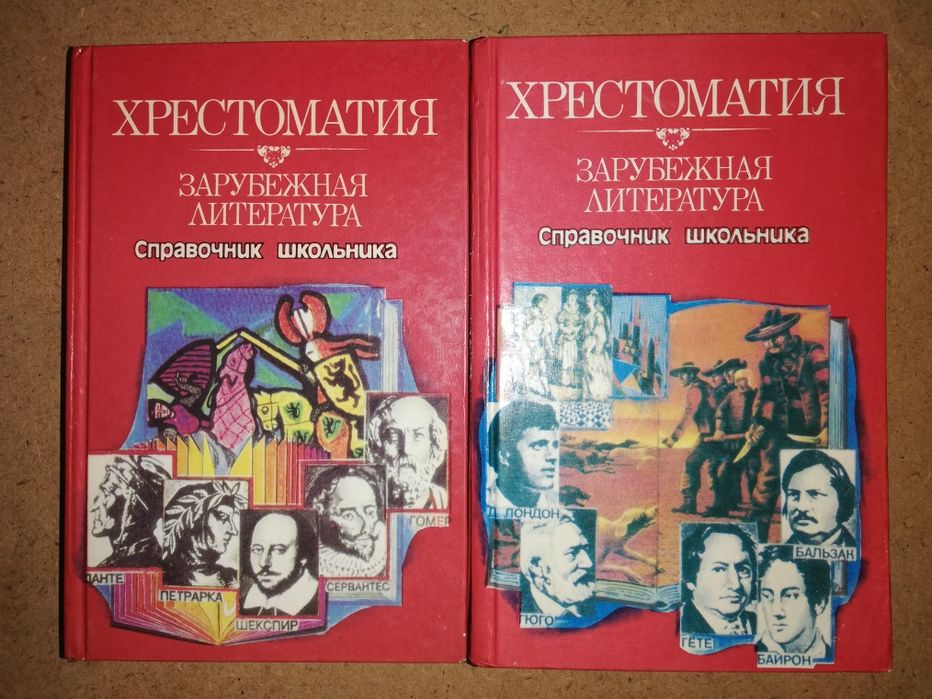 Справочник школьника.