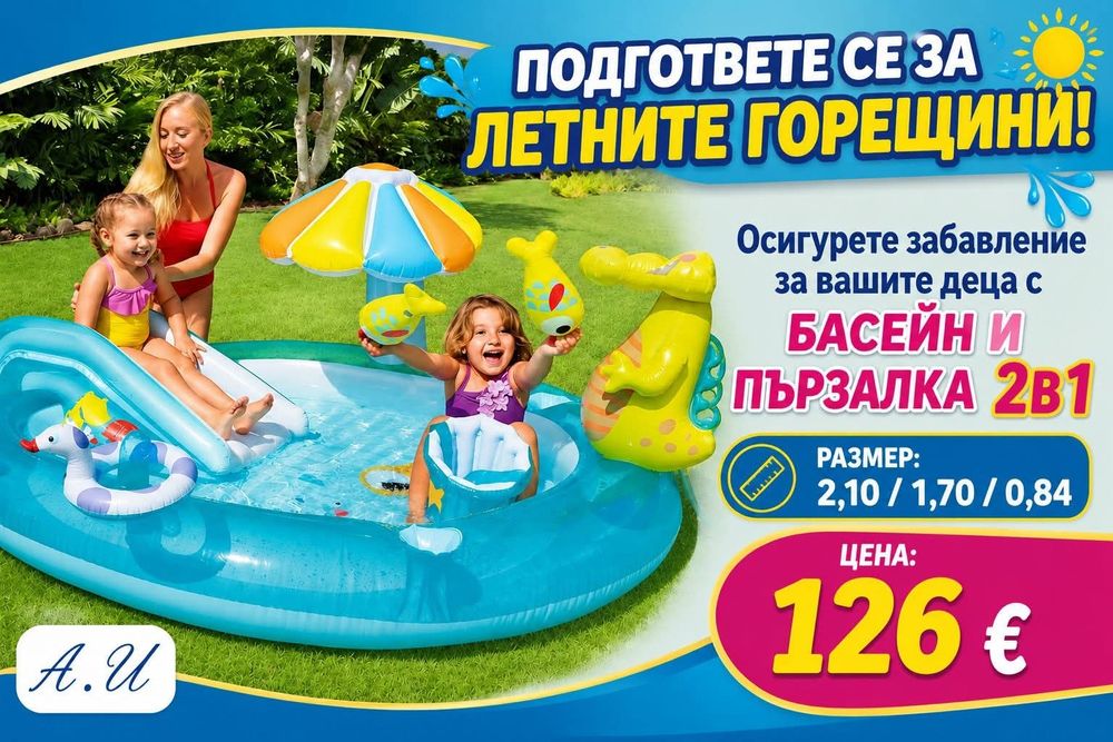 Надуваем детски басейн!