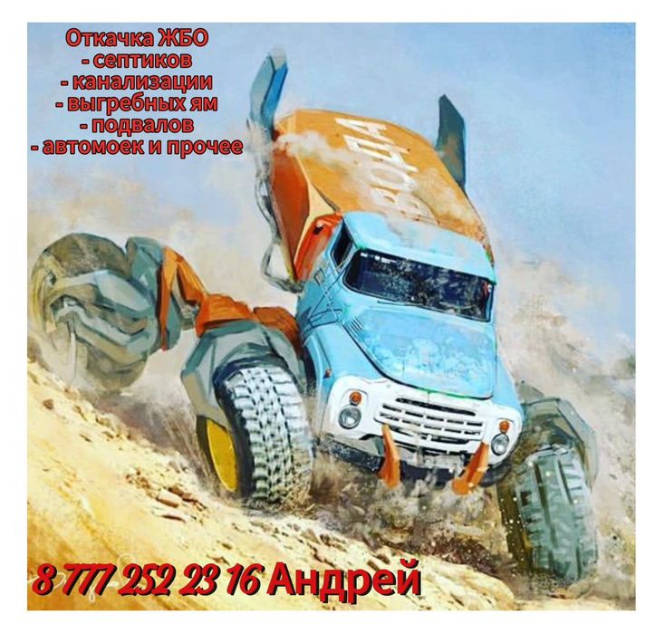 Ассенизатор  (4 и 6 кубов)