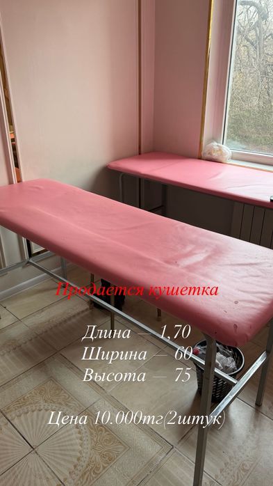 Кушетка для салона, массажа , 2шт