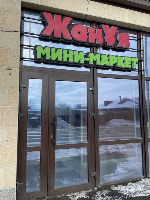 Готовый продуктовый магазин бизнесс