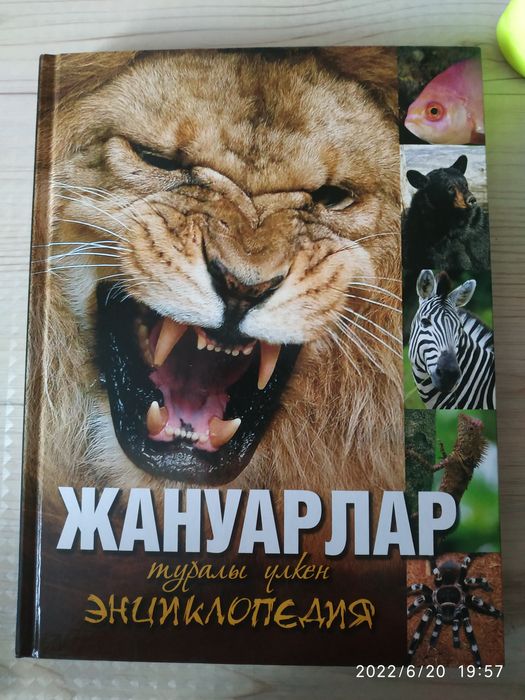 Продам книгу энциклопедия