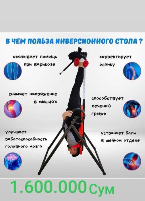 Иневерсион стол Grija stoli Грыжа стол бел учун  Грижа столи  Грьжа