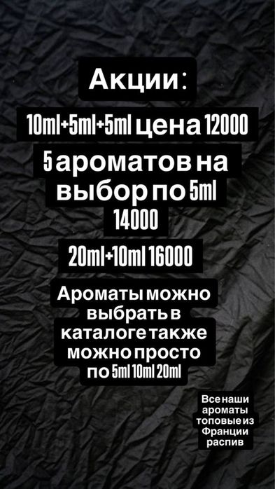 Парфюм на распив