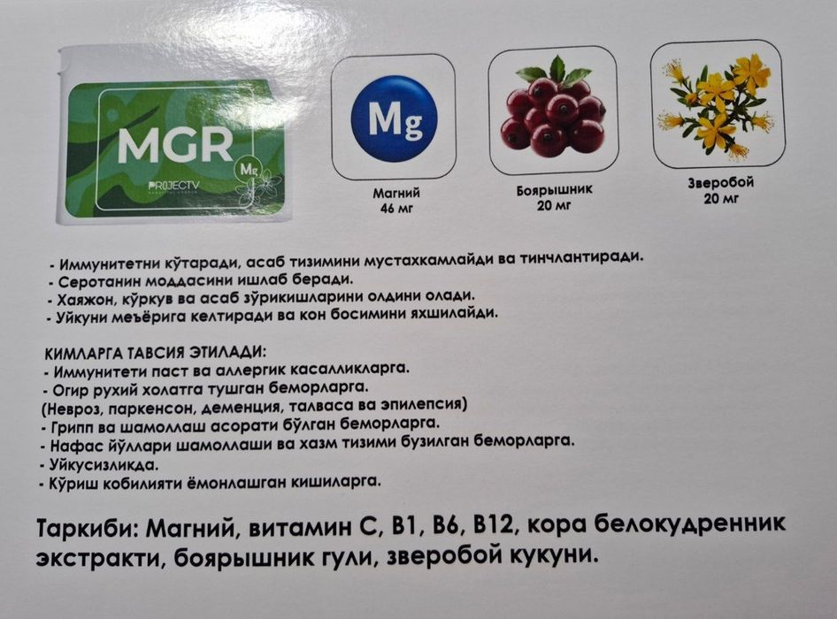 MGR -Магний глицинат